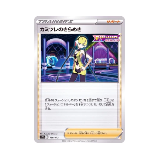 포켓몬 TCG 카밀레의 반짝임 VSTAR 유니버스 (일어판)