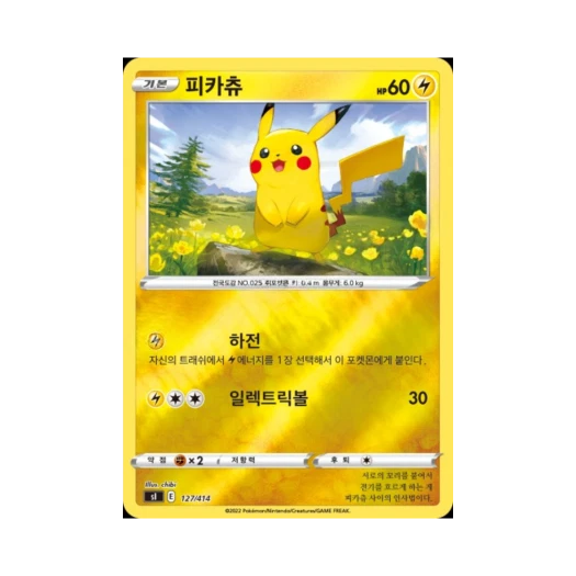 포켓몬 TCG 피카츄 미러 소드&실드 스타트 덱 100 (한글판) 상품 이미지