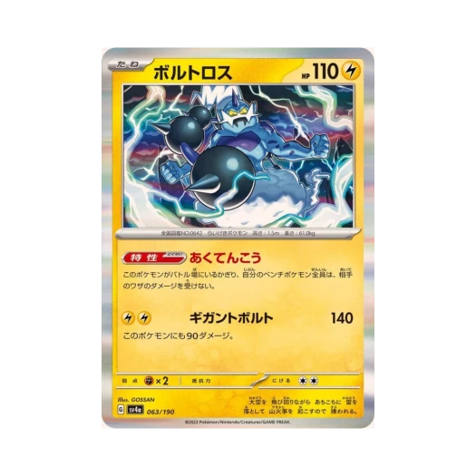 포켓몬 TCG 볼트로스 샤이니 트레져 ex (일어판)