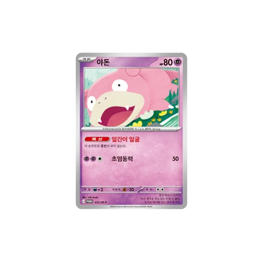 포켓몬 TCG 야돈 메가 프로모 카드팩 제 3탄 프로모 카드 (한글판)