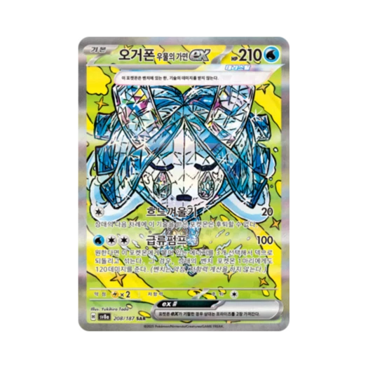 포켓몬 TCG 오거폰 우물의 가면 ex SAR 테라스탈 페스타 ex (한글판)