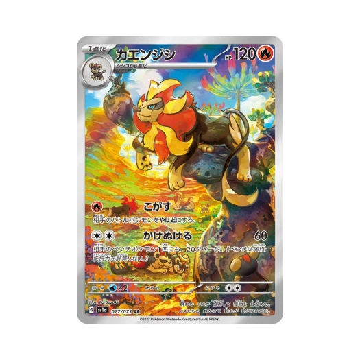 포켓몬 TCG 화염레오 AR 트리플렛비트 (일어판) 상품 이미지