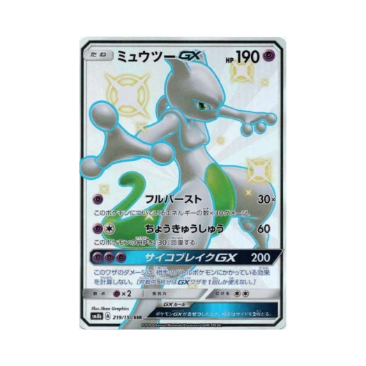 포켓몬 TCG 뮤츠 GX SSR GX 울트라샤이니 (일어판) 상품 이미지