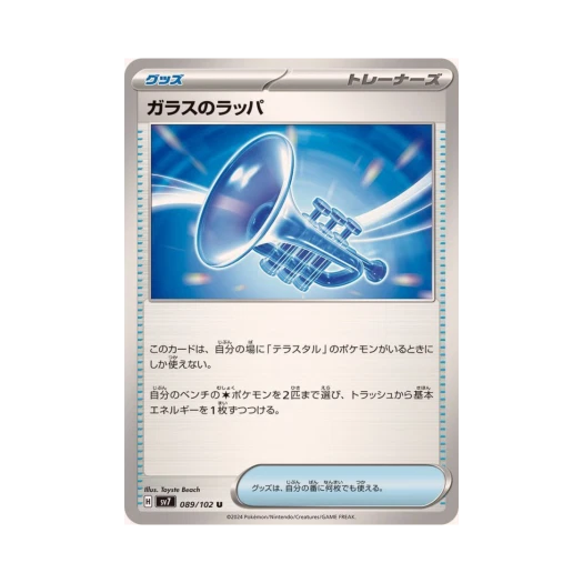 포켓몬 TCG 유리나팔 U 스텔라미라클 (일어판) 카드 이미지