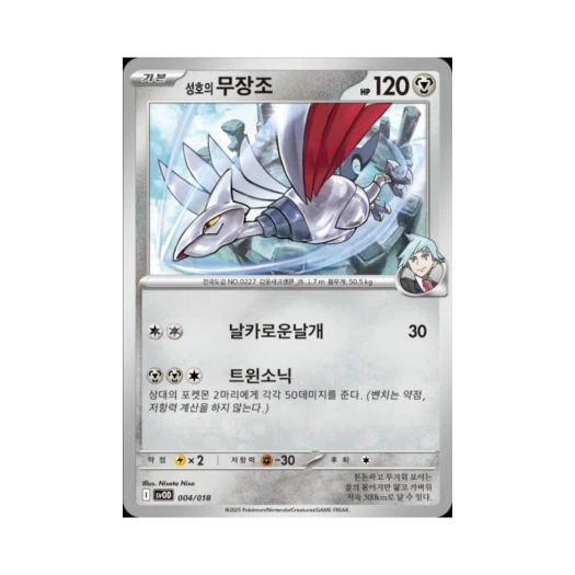 Pokemon TCG Steven’s Skarmory Scarlet & Violet Starter Set ex Steven’s Beldum & Metagross ex (Korean Ver.)