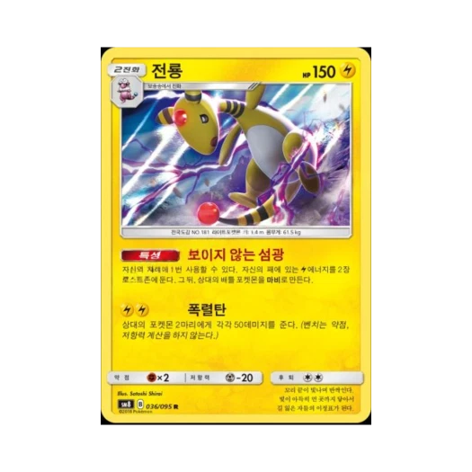 포켓몬 TCG 전룡 R 버스트임팩트 (한글판)