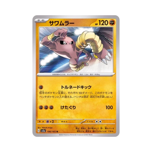 포켓몬 TCG 시라소몬 U 포켓몬 카드 151 (일어판) 카드 이미지