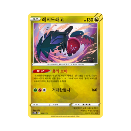 포켓몬 TCG 레지드래고 U VSTAR 유니버스 (한글판)