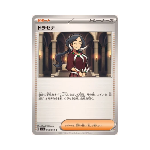포켓몬 TCG 드라세나 C 낙원드래고나 (일어판) 카드 이미지