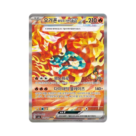 포켓몬 TCG 오거폰 화덕의 가면 ex SAR 변환의 가면 (한글판) 카드 이미지