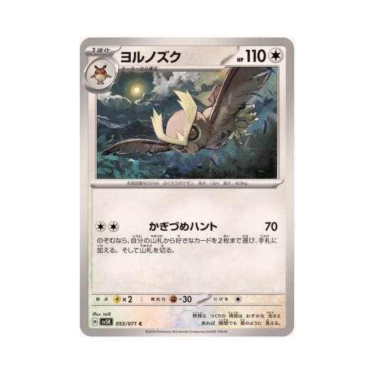 포켓몬 TCG 야부엉 C 와일드 포스 (일어판) 카드 이미지