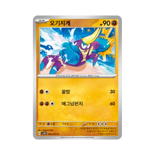 Pokemon TCG Crabrawler C Clay Burst (Korean Ver.)