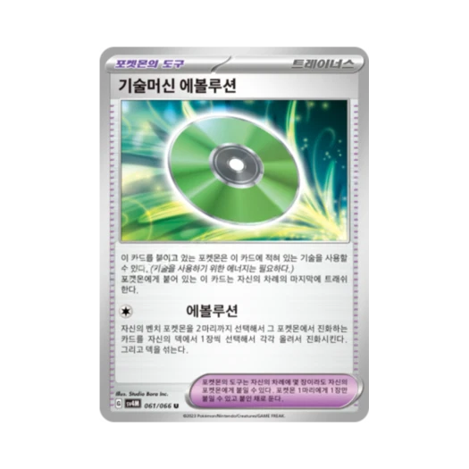 포켓몬 TCG 기술머신 에볼루션 U 미래의 일섬 (한글판)