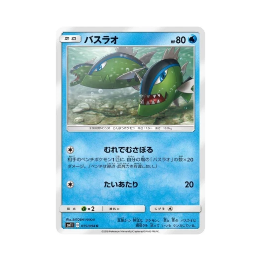 Pokemon TCG Basculin C Miracle Twin (Japanese Ver.)