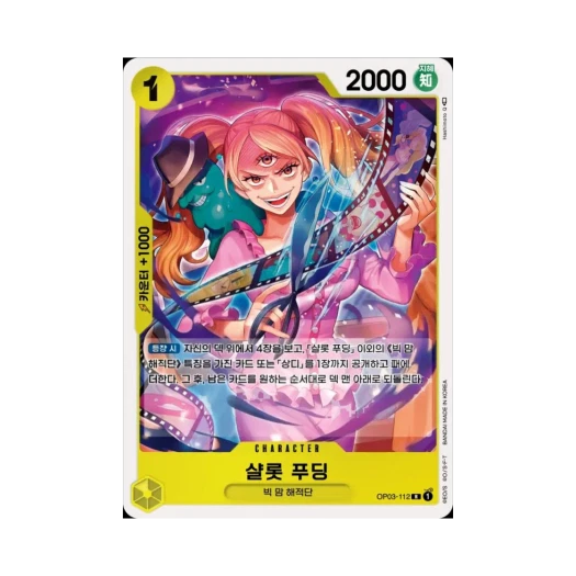 원피스 TCG 샬롯 푸딩 R OP03-112 부스터 팩 강대한 적 (한글판)