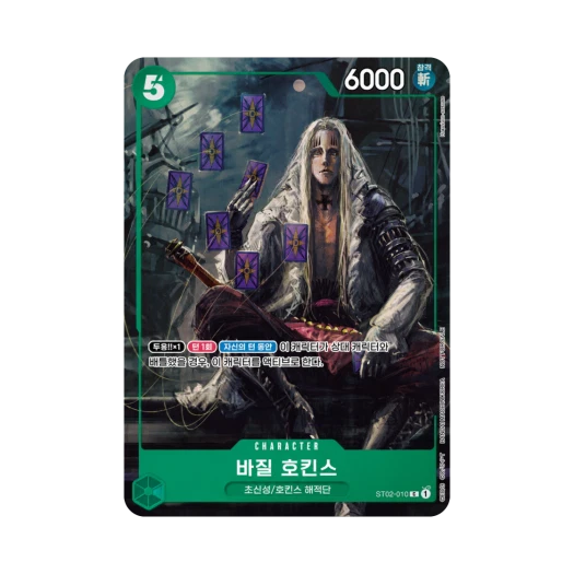 원피스 TCG 바질 호킨스 C ST02-010 프로모션 팩 EX (한글판) 카드 이미지