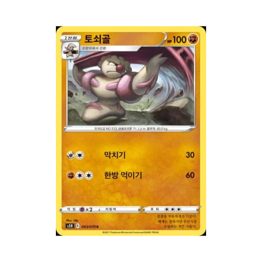 포켓몬 TCG 토쇠골 C 연격마스터 (한글판)