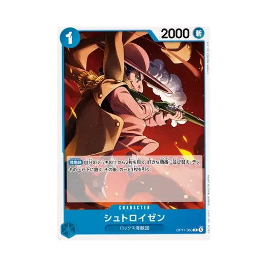 One Piece TCG Streusen C OP17-050 Booster Pack The World's Strongest Warriors (Japanese Ver.)