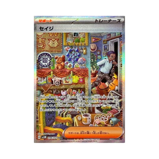 포켓몬 TCG 세이지 SAR 사이버저지 (일어판) 상품 이미지