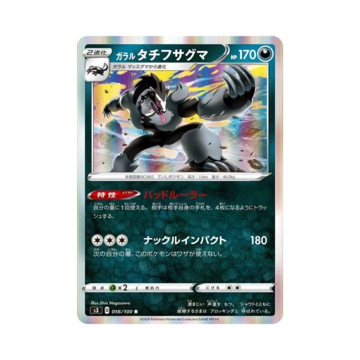 Pokemon TCG Galarian Obstagoon R Infinity Zone (Japanese Ver.)