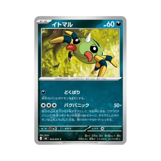 포켓몬 TCG 페이검 C 스톰에메랄다 (일어판) 카드 이미지