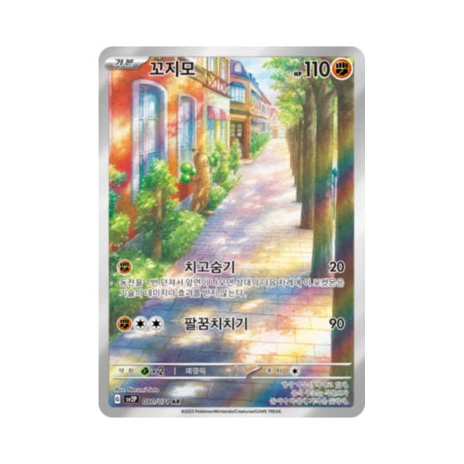 Pokemon TCG Sudowoodo AR Snow Hazard (Korean Ver.)