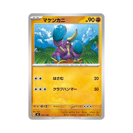 Pokemon TCG Crabrawler Start Deck 100 Battle Collection (Japanese Ver.)