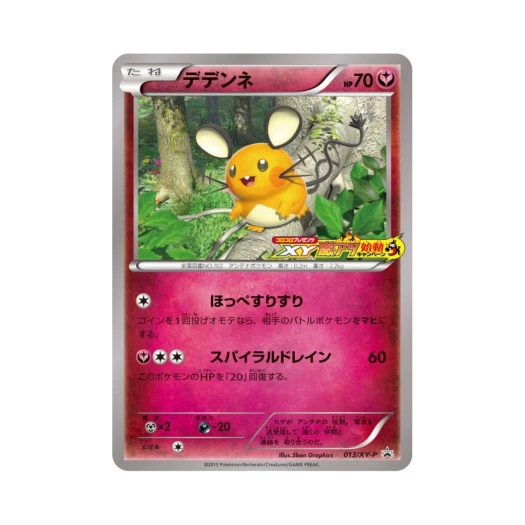 포켓몬 TCG 데덴네 P XY 프로모 카드 (일어판) 카드 이미지