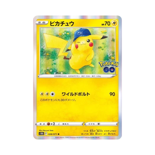 포켓몬 TCG 피카츄 R 포켓몬 GO (일어판)