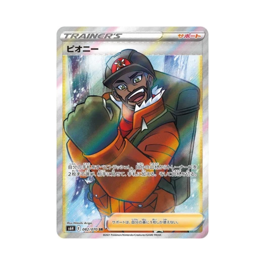 포켓몬 TCG 피오니 SR 백은의 랜스 (일어판)