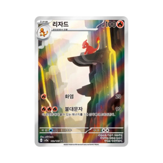 포켓몬 TCG 리자드 AR 포켓몬 카드 151 (한글판) 카드 이미지