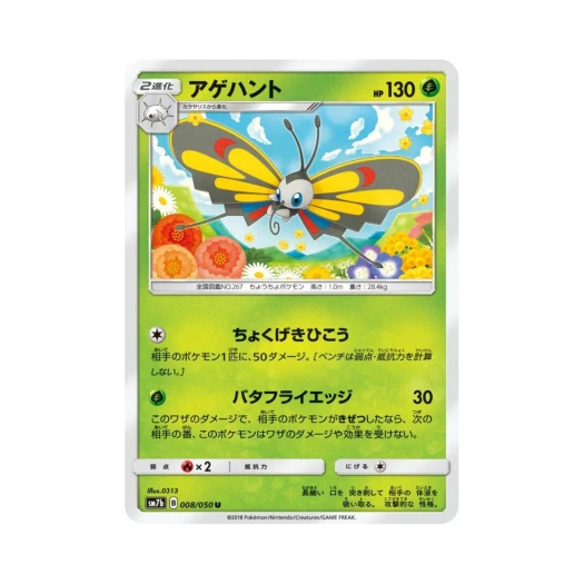 포켓몬 TCG 뷰티플라이 U 페어리라이즈 (일어판)