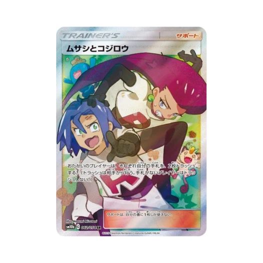 포켓몬 TCG 로사와 로이 SR 스카이레전드 (일어판) 카드 이미지