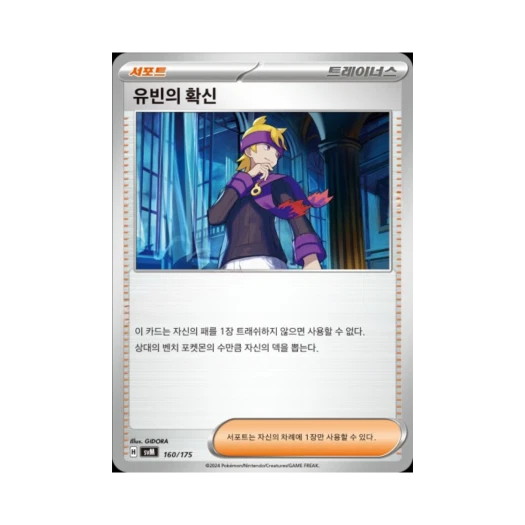 포켓몬 TCG 유빈의 확신 스칼렛&바이올렛 랜덤 스타터 덱 제너레이션 (한글판)
