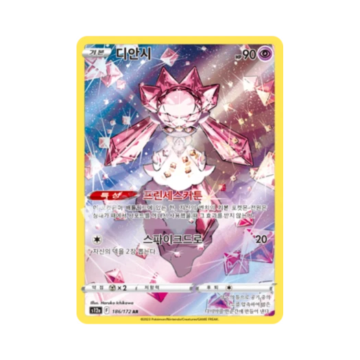 Pokemon TCG Diancie AR Vstar Universe (Korean Ver.)