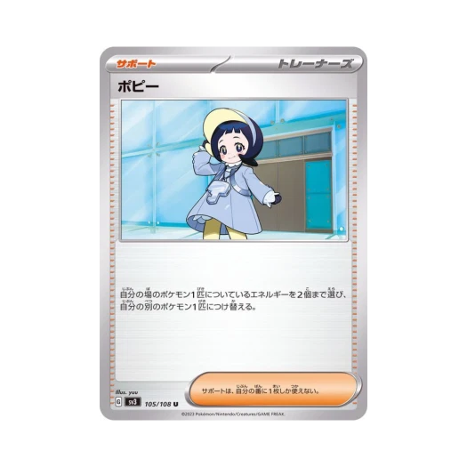 포켓몬 TCG 뽀삐 U 흑염의 지배자 (일어판)