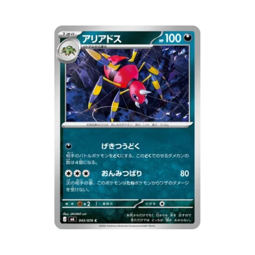 포켓몬 TCG 아리아도스 C 스톰에메랄다 (일어판) 카드 이미지