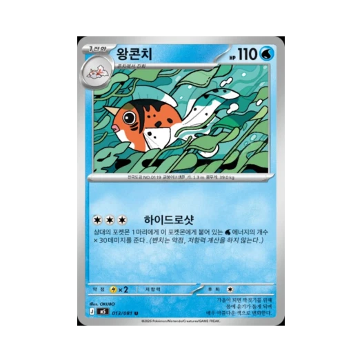 포켓몬 TCG 왕콘치 U 메가 확장팩 어비스 아이 (한글판)