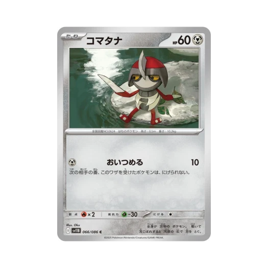 Pokemon TCG Pawniard C Black Bolt (Japanese Ver.)