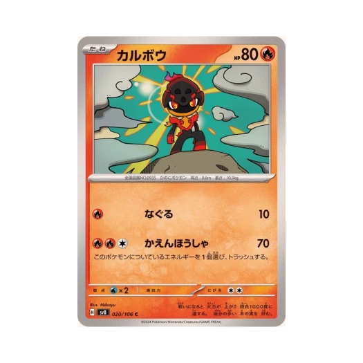 포켓몬 TCG 카르본 C 초전브레이커 (일어판) 카드 이미지