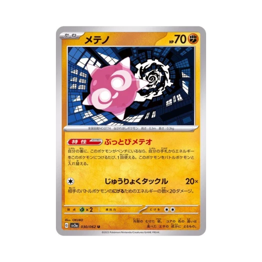 포켓몬 TCG 메테노 U 레이징서프 (일어판)