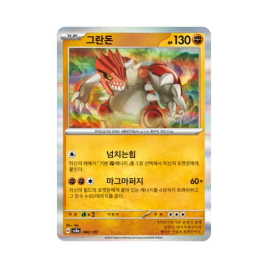 Pokemon TCG Groudon Terastal Fest ex (Korean Ver.)