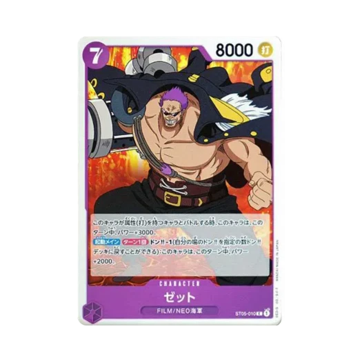 원피스 TCG 제트 C ST05-010 스타트 덱 원피스 필름 에디션 (일어판) 카드 이미지