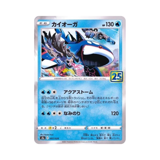 포켓몬 TCG 가이오가 25주년 기념 컬렉션 (일어판) 카드 이미지