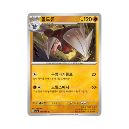 포켓몬 TCG 몰드류 C 낙원드래고나 (한글판) 카드 이미지