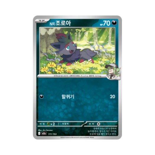 포켓몬 TCG N의 조로아 메가드림 ex (한글판)