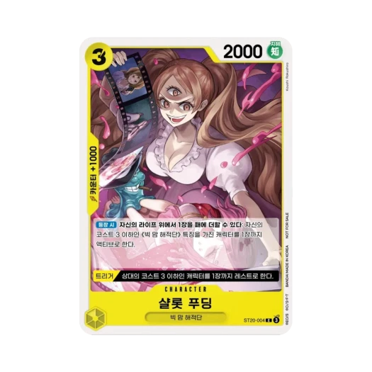 원피스 TCG 샬롯 푸딩 C ST20-004 프로모션 팩 2025 Vol.1 (한글판) 카드 이미지
