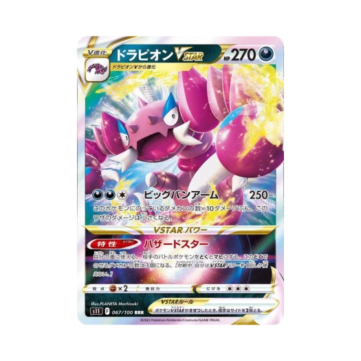 포켓몬 TCG 드래피온 VSTAR RRR 로스트어비스 (일어판) 상품 이미지