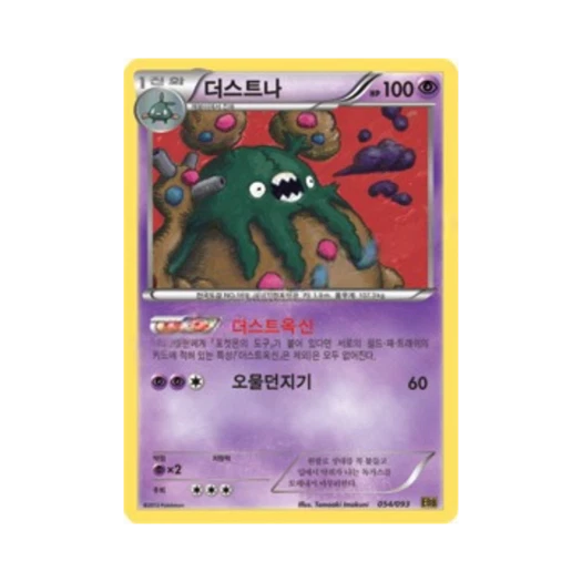 포켓몬 TCG 더스트나 EX 배틀 부스트 (한글판)
