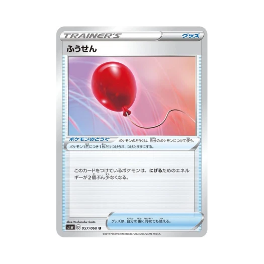 포켓몬 TCG 풍선 U 소드 (일어판)